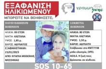 Silver alert για την εξαφάνιση του ηλικιωμένου ζευγαριού στη Μεθώνη
