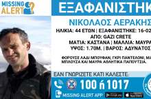 Missing alert για την εξαφάνιση του 44χρονου Νίκου Αεράκη