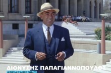 Διονύσης Παπαγιαννόπουλος