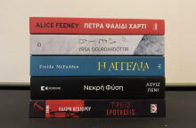 Πέντε συναρπαστικά αστυνομικά μυθιστορήματα
