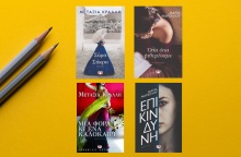 Μαρία Μαρσέλου και Μεταξία Κράλλη: Δύο από τις πλέον ενδιαφέρουσες φωνές της σύγχρονης ελληνικής λογοτεχνίας υπογράφουν με ψευδώνυμο. Μας εξηγούν γιατί.