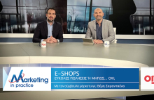 Marketing in Practice: E-Shops- εύκολες πωλήσεις ή μήπως… όχι;