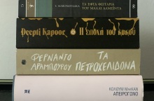 Τέσσερα μεγάλα σύγχρονα μυθιστορήματα