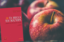 Κατσαρόλες με βιβλία: Η εμπειρία των ασκητών στην κουζίνα