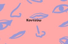 Ηλίας Μαμαλάκης