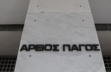 Άρειος Πάγος