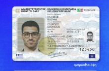 Η μπροστινή όψη των νέων ταυτοτήτων