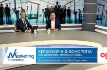 Marketing in Practice: Κερδοφορία & Φορολογία Επιχειρήσεων - Μύθοι και Αλήθειες