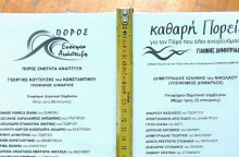 Ο δήμαρχος Πόρου «έσωσε» τον πολιτικό αντίπαλό του - Είχε τυπώσει λάθος ψηφοδέλτια