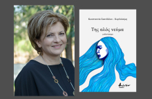 Η Κωνσταντία Σκανδάλου-Κορδολαίμη μιλάει για το βιβλίο της «Της αλός νεύμα», εκδόσεις Βακχικόν