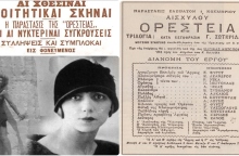 Η Ορέστεια του Αισχύλου που προκάλεσε επεισόδια σαν σήμερα 1 Νοεμβρίου 1903