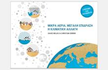 «Μικρά αέρια, μεγάλη επίδραση»: Το βιβλίο των David Nelles & Christian Serrer για την κλιματική κρίση (Έκδοση: Τράπεζα της Ελλάδος, 2022, 69 σελίδες)