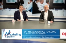 «Marketing in Practice»: Τα μυστικά του Event Marketing