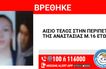 exafanisi_16xronis_pagkrati_aisio_telos