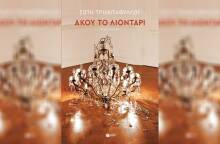 Ποιο ήταν το καλύτερο fiction βιβλίο του 2023;