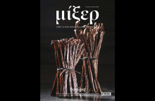 Μίξερ #3: Βανίλια 