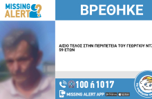 Αίσιο τέλος στην εξαφάνιση 59χρονου από τη Θήβα