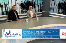 Marketing in Practice: Ευφυΐα και επιχειρηματικότητα: Αποκαλύπτοντας τη σύνδεση