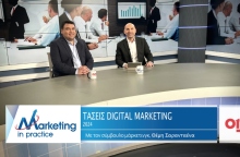 Marketing in Practice: Τάσεις Digital Marketing 2024