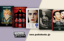 Εκδόσεις Πεδίο