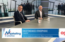 Marketing in Practice: Η διαδοχή στις οικογενειακές επιχειρήσεις