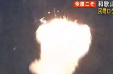 Πύραυλος της Space One εξερράγη δευτερόλεπτα μετά την απογείωσή του