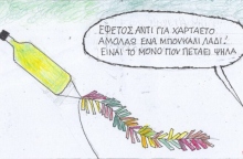 Η επικαιρότητα μέσα από τη ματιά και το σκίτσο του ΚΥΡ, σήμερα Δευτέρα 18 Μαρτίου 2024