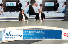 Marketing in Practice: Επιχειρηματικότητα: τα μυστικά της επιτυχίας