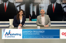 Marketing in Practice: Διαχείριση προσωπικού στις μικρομεσαίες επιχειρήσεις