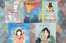 5 παιδικά - νεανικά βιβλία