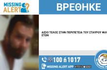 Εξαφάνιση 37χρονου από τη Θεσσαλονίκη - Αίσιο τέλος