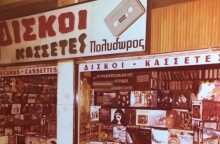 Οι στοές της Αθήνας κάποτε δισκογραφικός παράδεισος