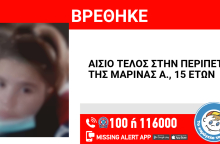 Εξαφάνιση 15χρονης από τον Πειραιά - Αίσιο τέλος