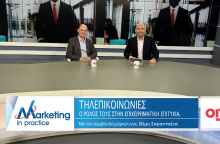 Marketing in Practice: Ο ρόλος των τηλεπικοινωνιών για την επιχειρηματική επιτυχία