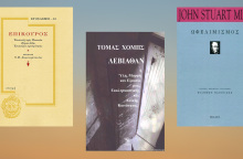 Σκέψεις και παρατηρήσεις για βιβλία του Επίκουρου, του Τόμας Χομπς και του John-Stuart Mill