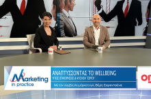 Θέμης Σαρανταένας και Βάσια Μανίκα συζητούν για τον ρόλο του wellbeing σε μια σύγχρονη επιχείρηση