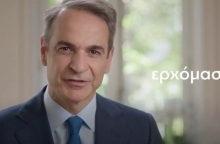 Νέα Δημοκρατία: Το νέο σποτ για τις ευρωεκλογές