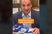 Τουλάχιστον έχουμε παπούτσια Νέα Δημοκρατία!