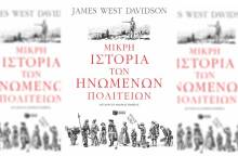 Μικρή ιστορία των Ηνωμένων Πολιτειών