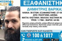 Missing Alert για 38χρονο που εξαφανίστηκε στο Πολύγωνο