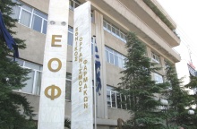 Η ταμπέλα του ΕΟΦ έξω από το κτίριο