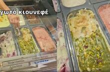 Παγωτό κιουνεφέ