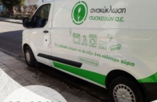Δήμος Αθηναίων: Το Van ανακύκλωσης ηλεκτρικών συσκευών στην πόλη