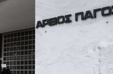 Άρειος Πάγος