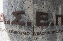 ΑΣΕΠ: Με ψηφιακά εργαλεία η επιτάχυνση των διαδικασιών πρόσληψης - Τα μέτρα που προωθούνται και η δημιουργία ηλεκτρονικής πλατφόρμας. 