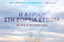 Εθνική Λυρική Σκηνή: Στη Βόρεια Εύβοια για ένα τριήμερο εκδηλώσεων