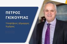 Πέτρος Γκικουρίας