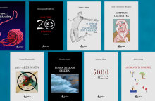 8 νέα βιβλία ελληνικής λογοτεχνίας από τις εκδόσεις Βακχικόν