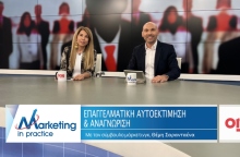 Marketing in Practice: Επαγγελματική Αυτοεκτίμηση και Αναγνώριση