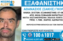 Εξαφάνιση 28χρονου από την Καρδίτσα